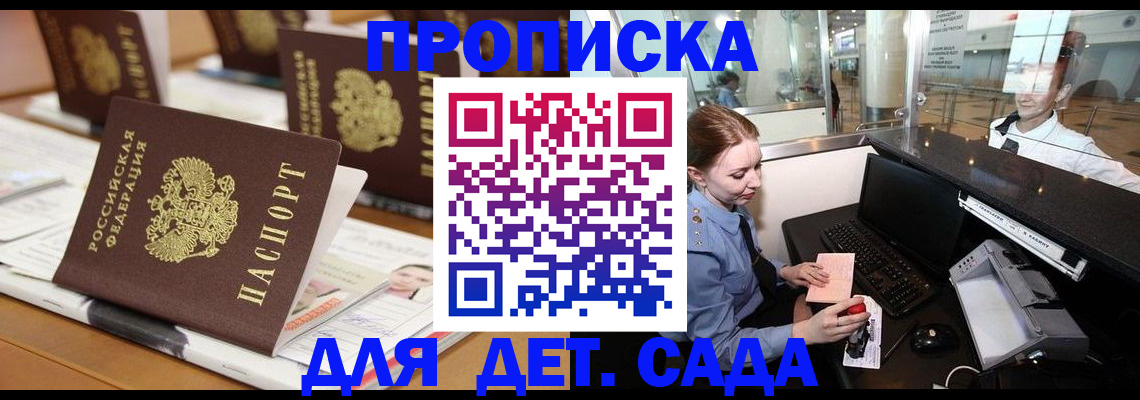 прописка штамп в Урюпинске